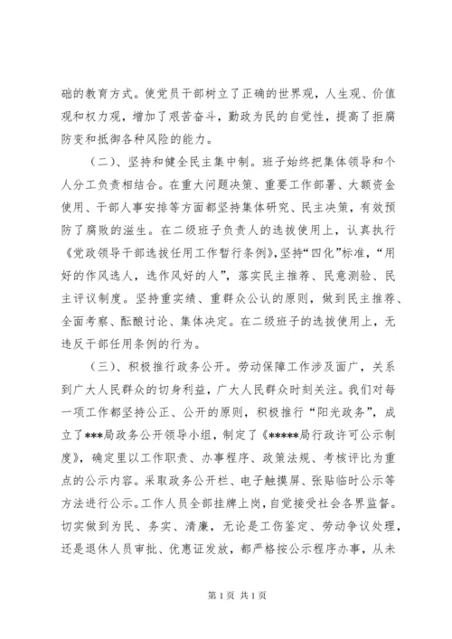 党风廉政工作总结 (2).docx