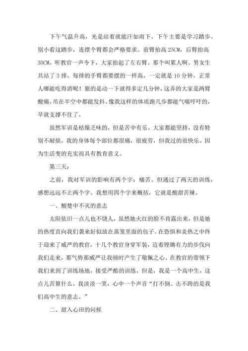 初中军训的心得体会(集合15篇).docx