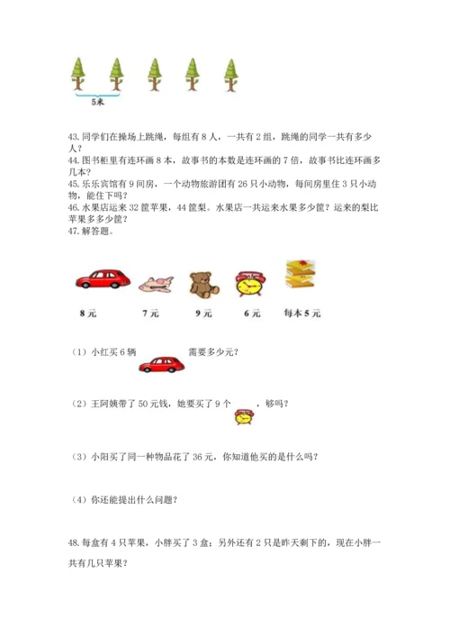 二年级上册数学应用题100道带答案（综合题）.docx