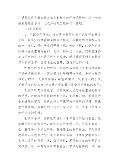 2023优秀教师职业生涯规划书【5篇】.docx