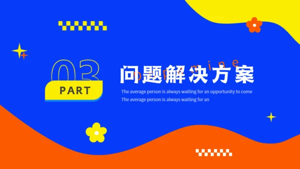 个人多巴胺年度总结汇报通用PPT模板