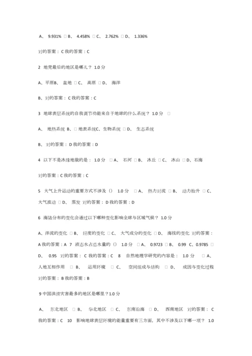 2023年尔雅现代自然地理学课后练习答案期末考试答案汇总题库.docx