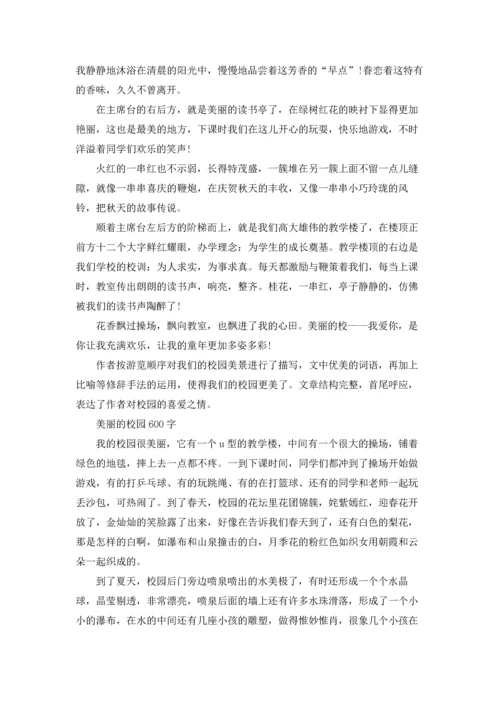 初中的校园作文锦集10篇.docx