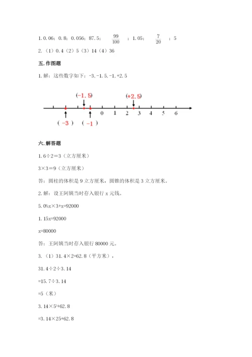 六年级下册数学期末测试卷及参考答案（研优卷）.docx