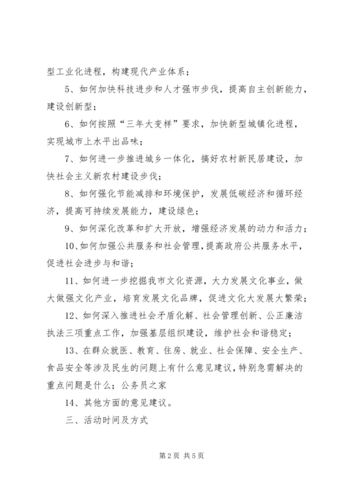 献计十二五政府规划实施方案.docx