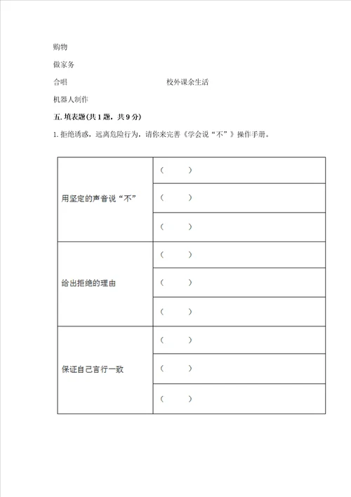 2022部编版五年级上册道德与法治期中测试卷培优a卷