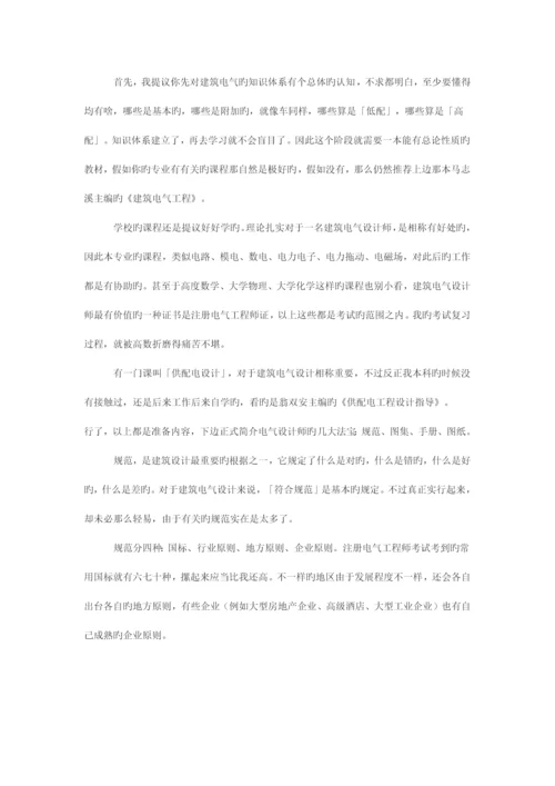 新手如何学习建筑电气设计.docx