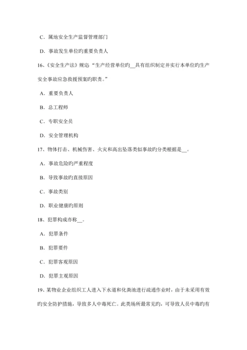 2023年广西下半年安全工程师安全生产法什么叫安全电压考试试题.docx