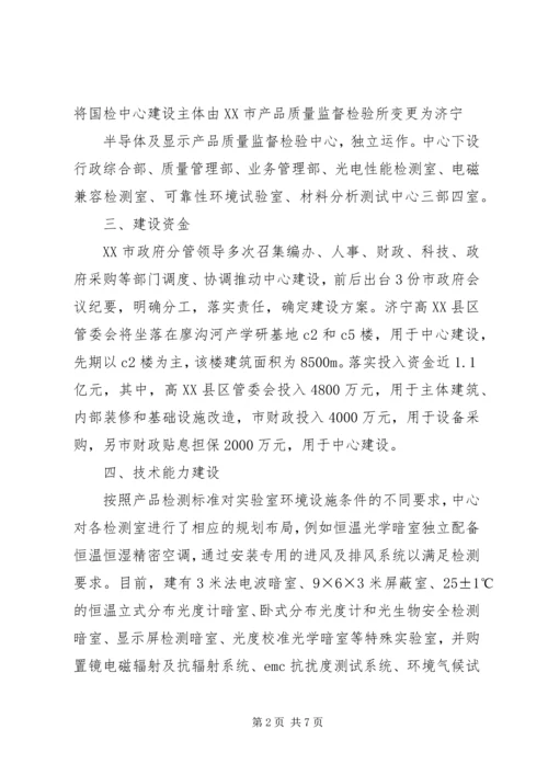 国家中心建设工作汇报.docx