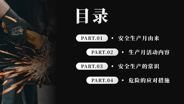 黑色简约实景人人讲安全个个会应急带内容PPT模板