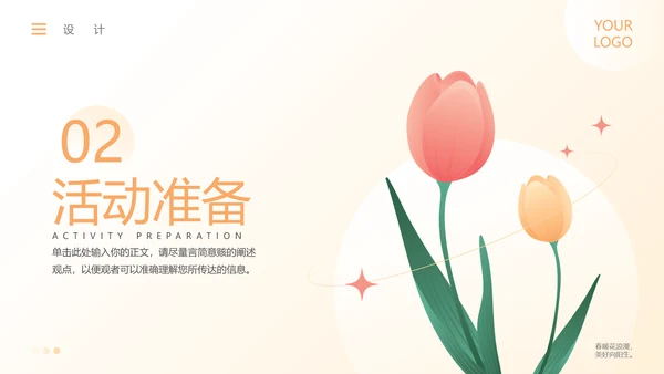 春天郁金香鲜花主题通用PPT模板