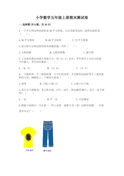 小学数学五年级上册期末测试卷附参考答案【a卷】.docx