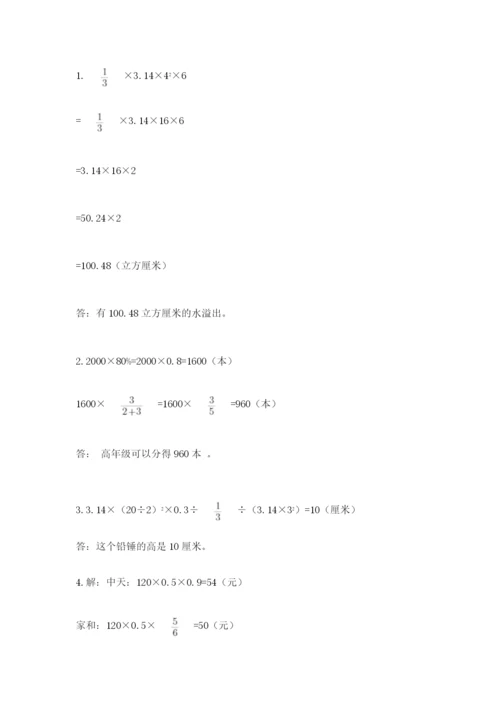 最新版贵州省贵阳市小升初数学试卷【轻巧夺冠】.docx