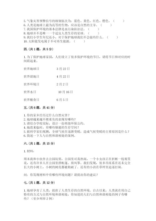 六年级下册道德与法治第二单元 爱护地球 共同责任 测试卷【综合卷】.docx