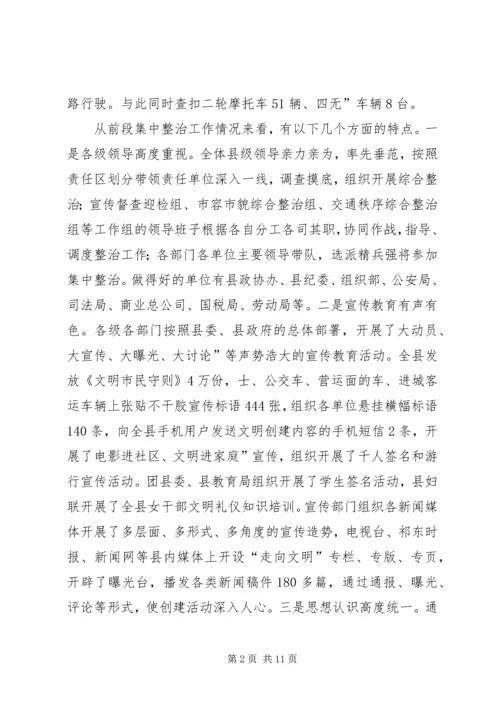 创建文明县城调度会讲话稿.docx
