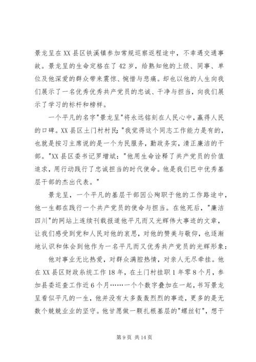 学习景龙呈事迹心得体会10篇.docx