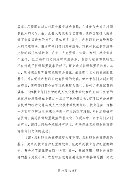 农村职业教育资源配置问题及策略.docx