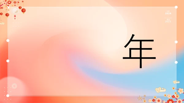 橙色插画万事如意龙年大吉春节快闪PPT模板宣传PPT动态PPT