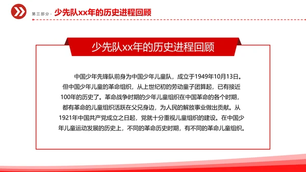 中国少先队成立红领巾教学解读PPT课件模板