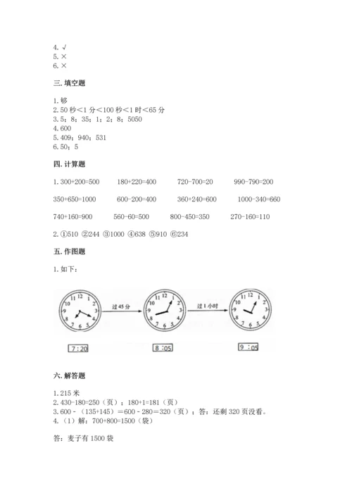 人教版三年级上册数学期中测试卷【精华版】.docx