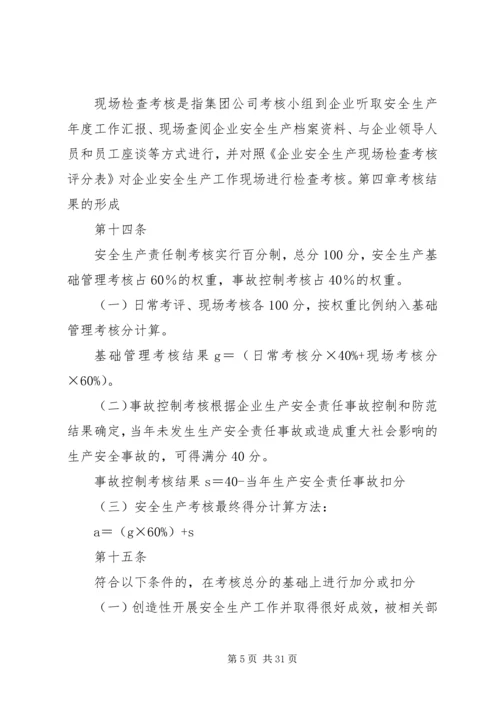 安全生产责任制考核办法 (8).docx