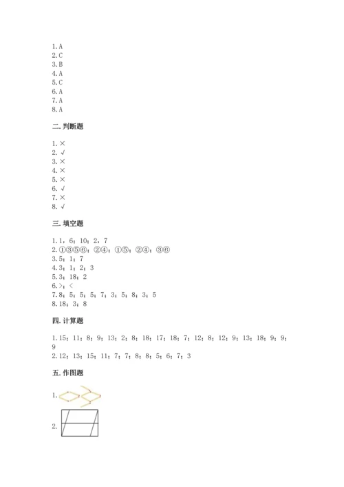 人教版一年级下册数学期中测试卷带答案（新）.docx