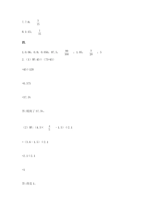 苏教版六年级数学小升初试卷及答案【精品】.docx