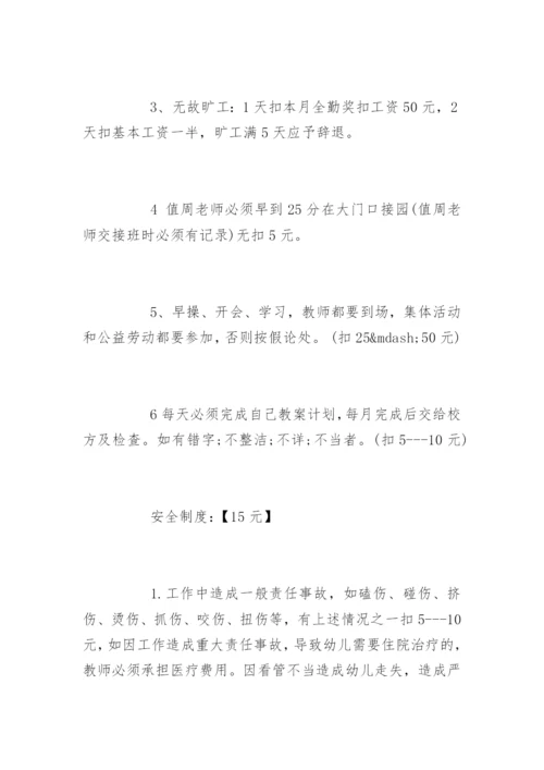 幼儿园教师奖惩制度_幼儿园教师奖惩制度办法.docx