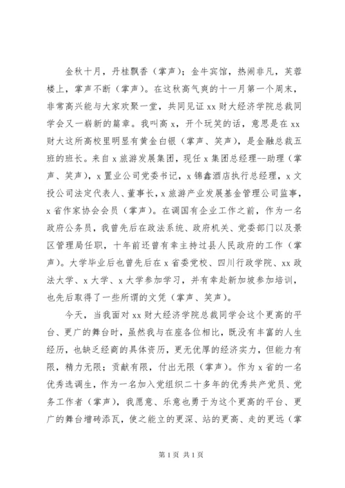 换届选举结束会发言稿.docx