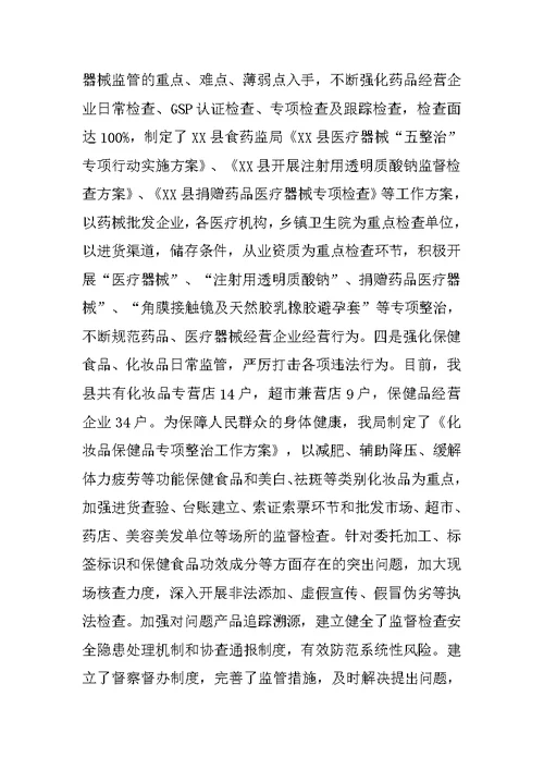 药监局开展正风肃纪工作情况自查报告