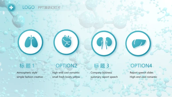 蓝色医疗生物基因细胞DNA科技PPT