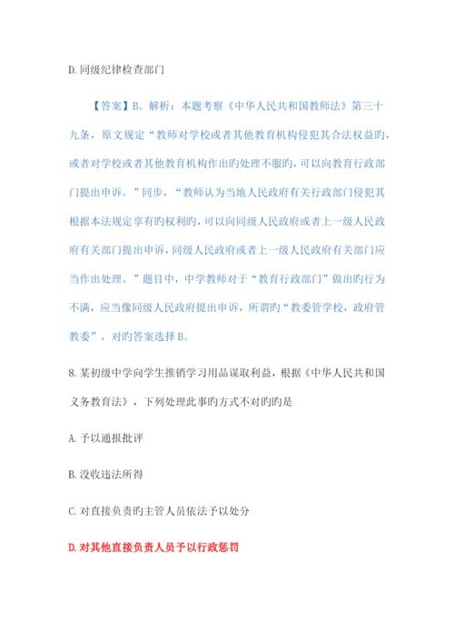 2023年教师资格证考试真题中学综合素质附答案.docx