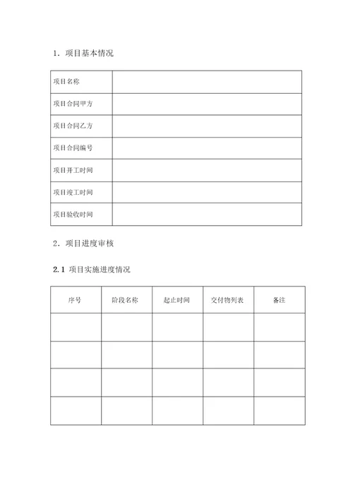 项目验收报告