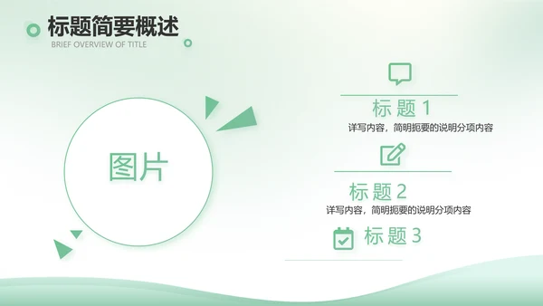 绿色清新春天来了植树节动态PPT