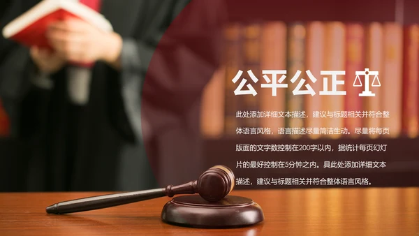 法律服务律师事务所法律法学PPT模板