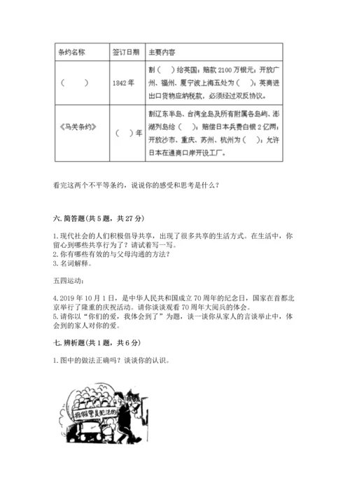 五年级下册道德与法治期末测试卷【必刷】.docx