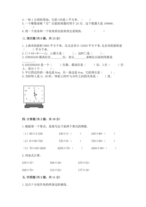 人教版四年级上册数学期末测试卷含答案ab卷.docx