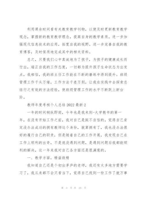 教师年度考核个人总结2022范文10篇.docx