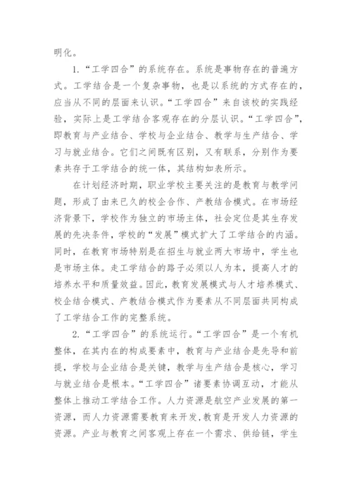 工学结合的深化与系统化论文.docx