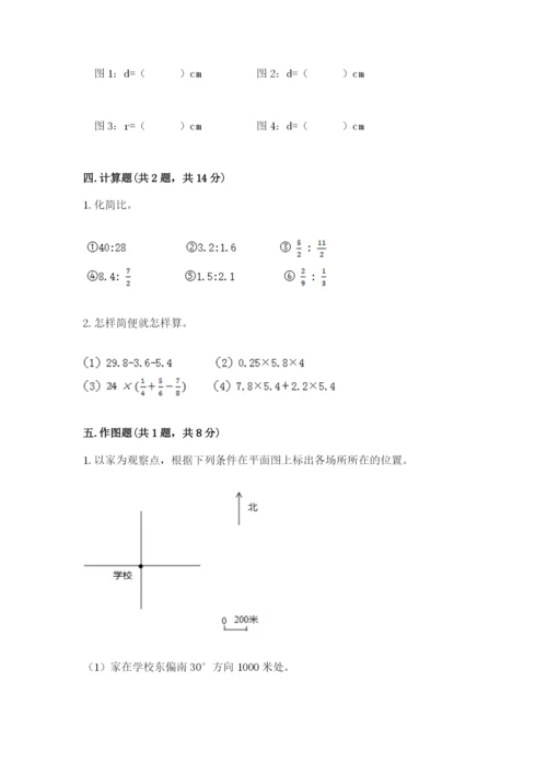 2022六年级上册数学期末考试试卷【满分必刷】.docx