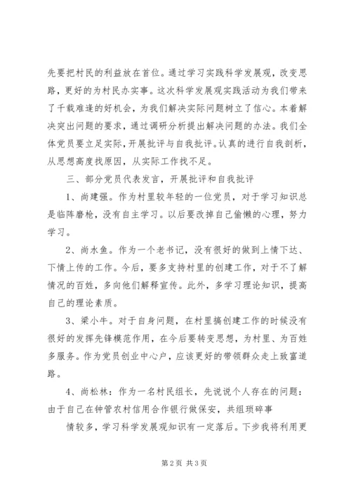 村专题组织生活会会议记录 (2).docx