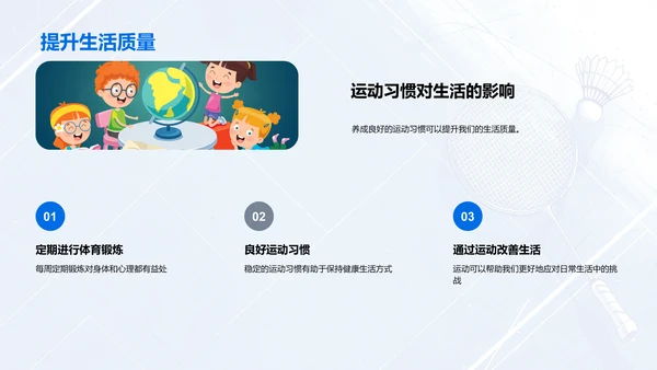 体育运动提升生活质量PPT模板