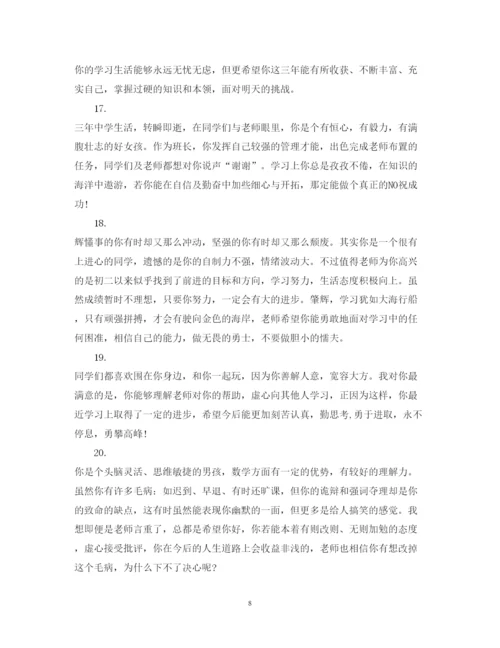 2022年高二年级学生班主任评语.docx