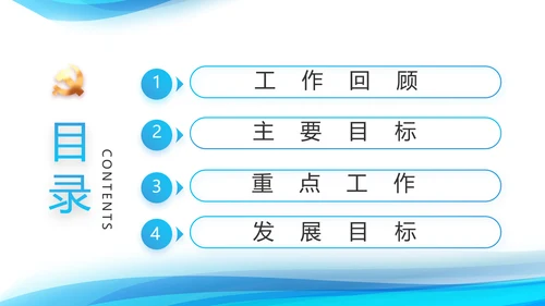 蓝色大气党建党支部年终工作汇报PPT