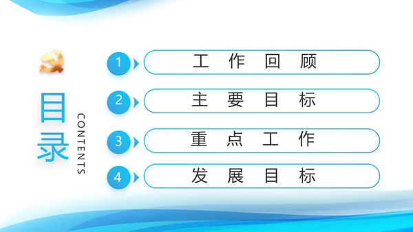蓝色大气党建党支部年终工作汇报PPT