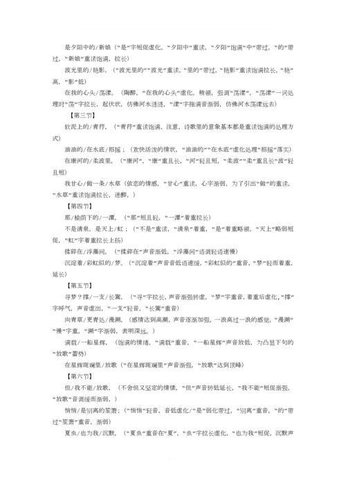 再别康桥朗诵分析.docx