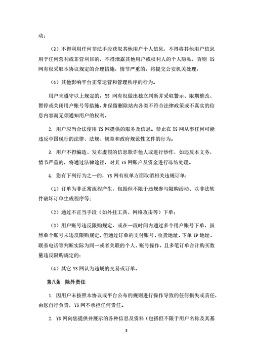 电商平台用户注册及服务协议