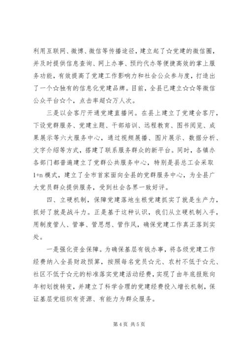 推动基层党建工作全面进步全面过硬.docx