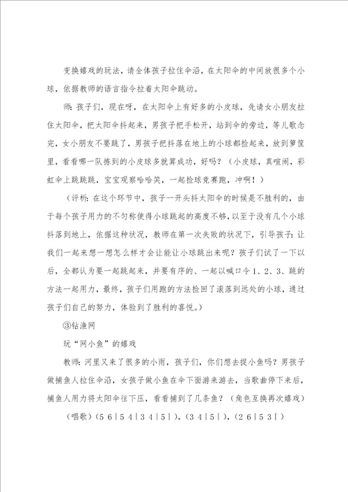 中班健康活动教案40篇反思