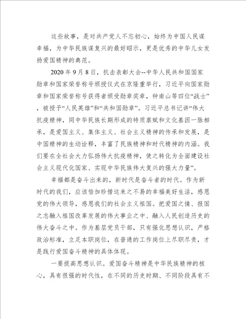 关于弘扬爱国主义精神专题党课讲稿范文